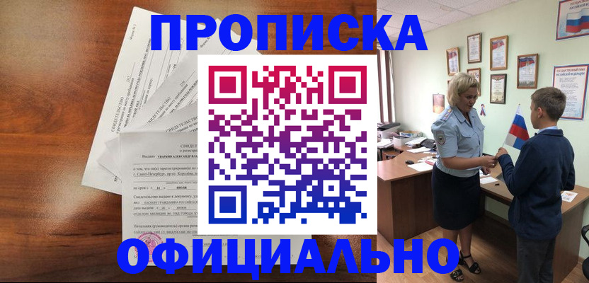 прописка для работы в Тамбове